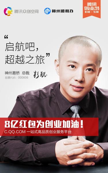 彭聪(顺利办董事长)_搜狗百科