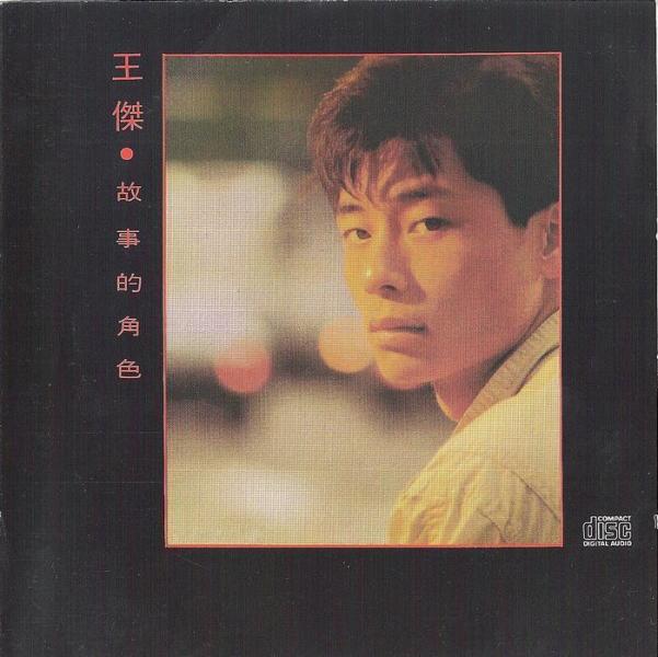 温柔的你 王杰 林忆莲合唱歌曲 搜狗百科 温柔的你 王杰 林忆莲合唱歌曲 搜狗百科