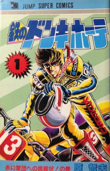 原哲夫 日本漫画家 搜狗百科