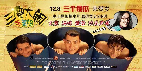三傻大闹宝莱坞 2011年阿米尔 汗主演的印度电影 搜狗百科