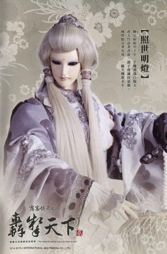 照世明灯(《霹雳眼》中的人物)