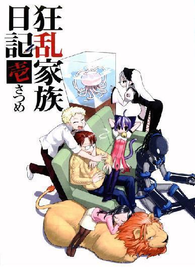狂乱家族日记 日日日著作的轻小说 搜狗百科