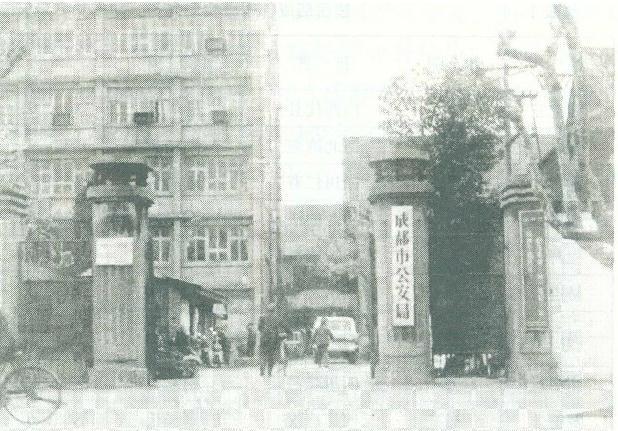 成都市公安局 搜狗百科 成都市公安局 搜狗百科