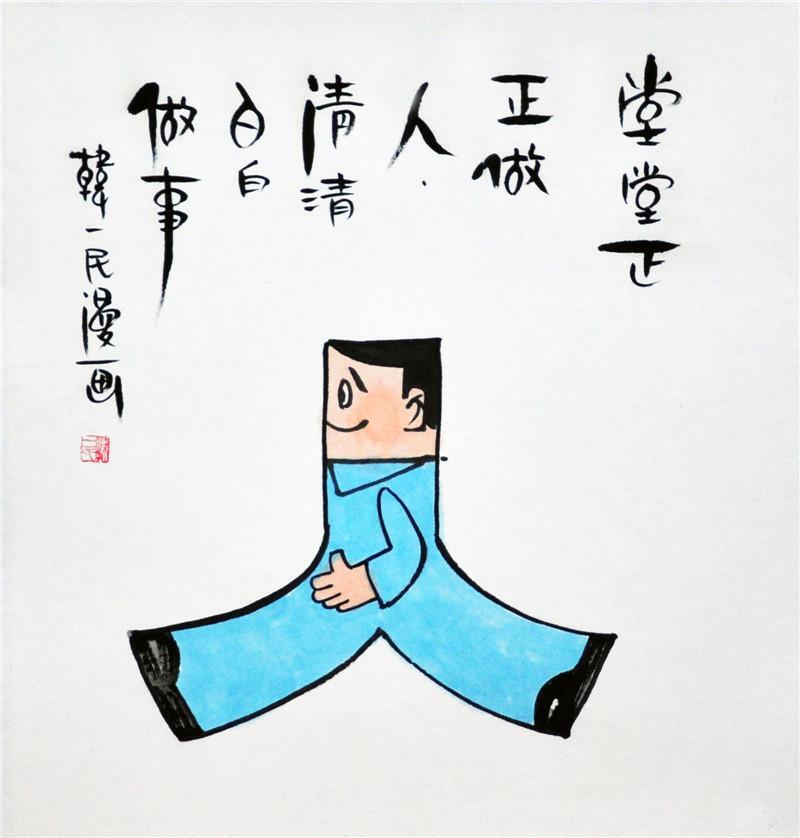 堂堂正正(汉语成语)