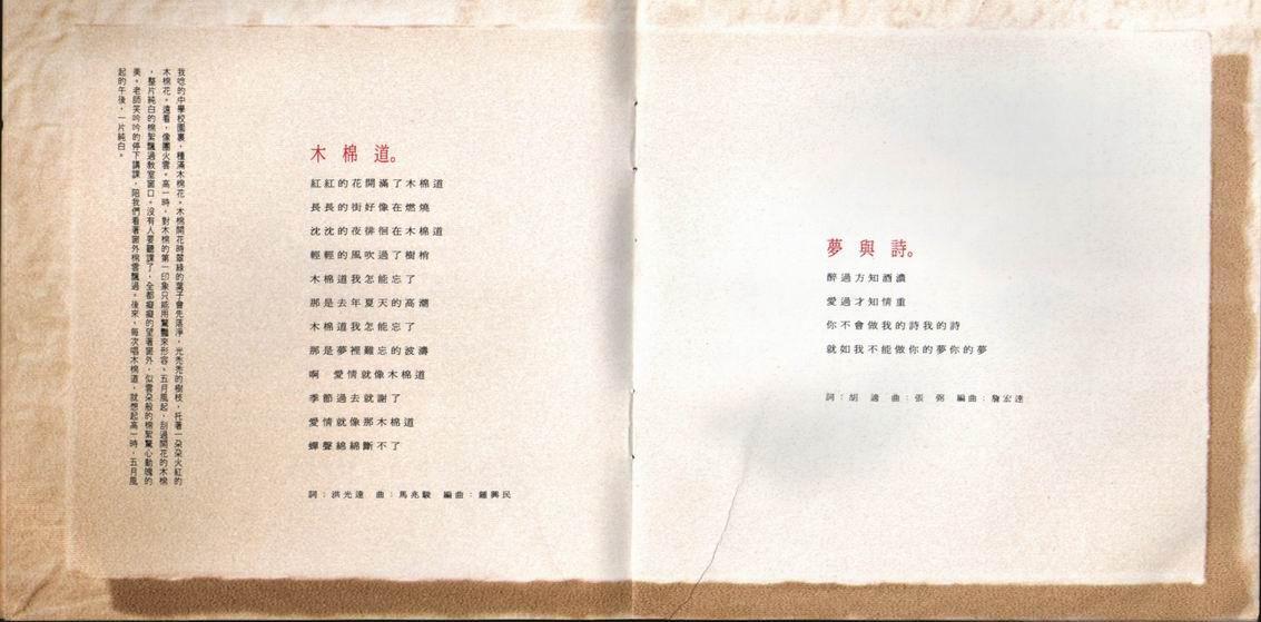 木棉道 孟庭苇于1994年翻唱的歌曲 搜狗百科