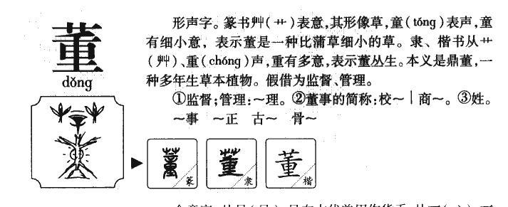 董 汉语汉字 搜狗百科