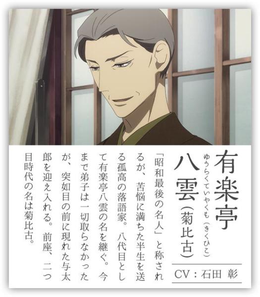 昭和元禄落语心中 云田晴子著作的漫画 搜狗百科