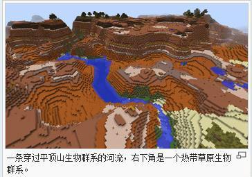 生物群系 游戏minecraft中的生物部落 搜狗百科