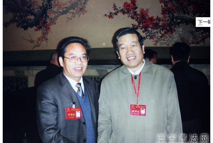 张宇(国家一级美术师)