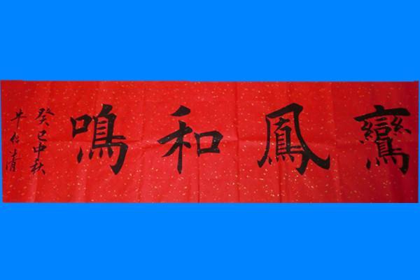 鸾凤和鸣 汉语成语 搜狗百科