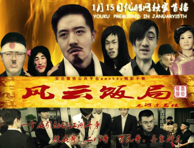 风云饭局 搜狗百科 风云饭局 搜狗百科