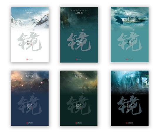 镜 沧月所著奇幻小说系列 搜狗百科