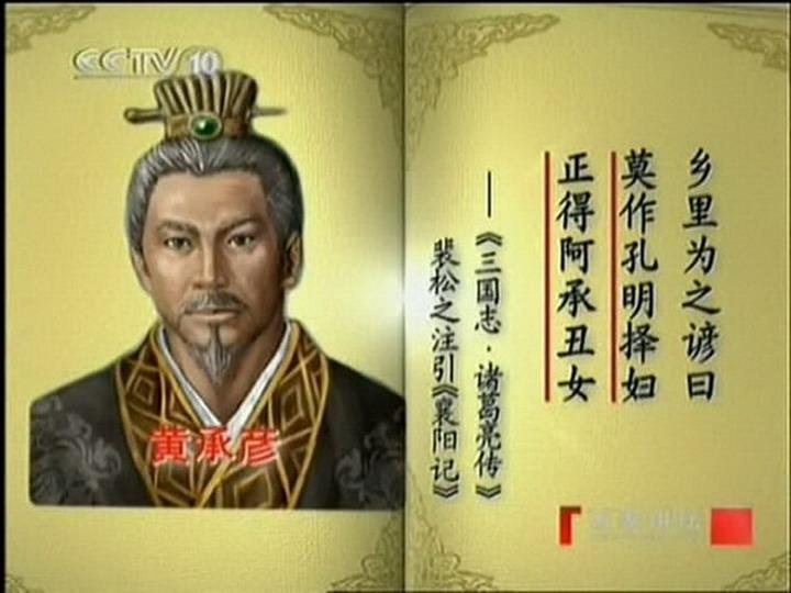 黄承彦 汉末三国时期荆襄名士 搜狗百科