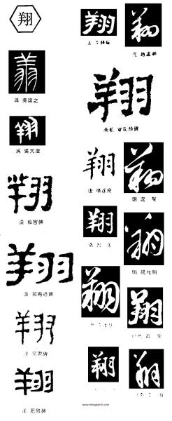 翔 汉语汉字 搜狗百科