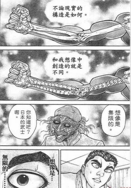 郭海皇 漫画 刃牙 系列中的人物 搜狗百科