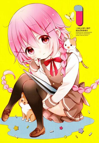 Comic Girls はんざわかおり著四格漫画 搜狗百科