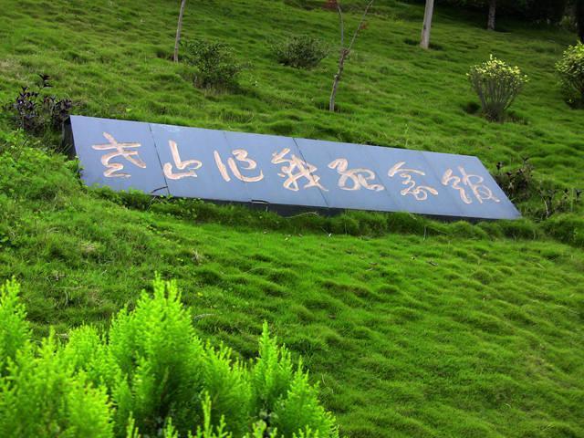 老山作战纪念馆 搜狗百科 老山作战纪念馆 搜狗百科