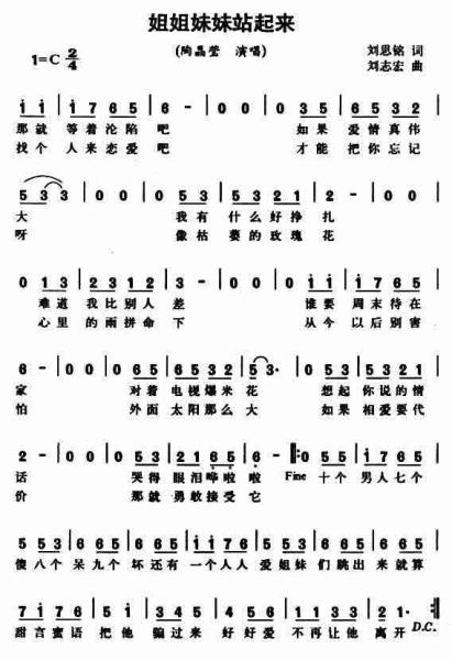 姐姐妹妹站起来 陶晶莹原唱歌曲 搜狗百科 姐姐妹妹站起来 陶晶莹原唱歌曲 搜狗百科