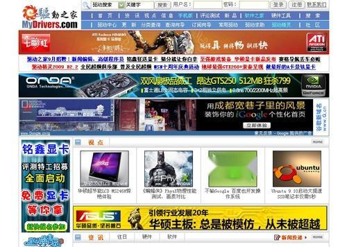 驱动之家u2014搜狗百科