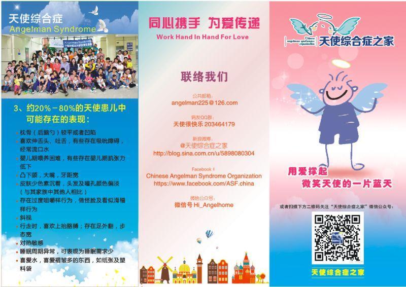 天使综合症 搜狗百科