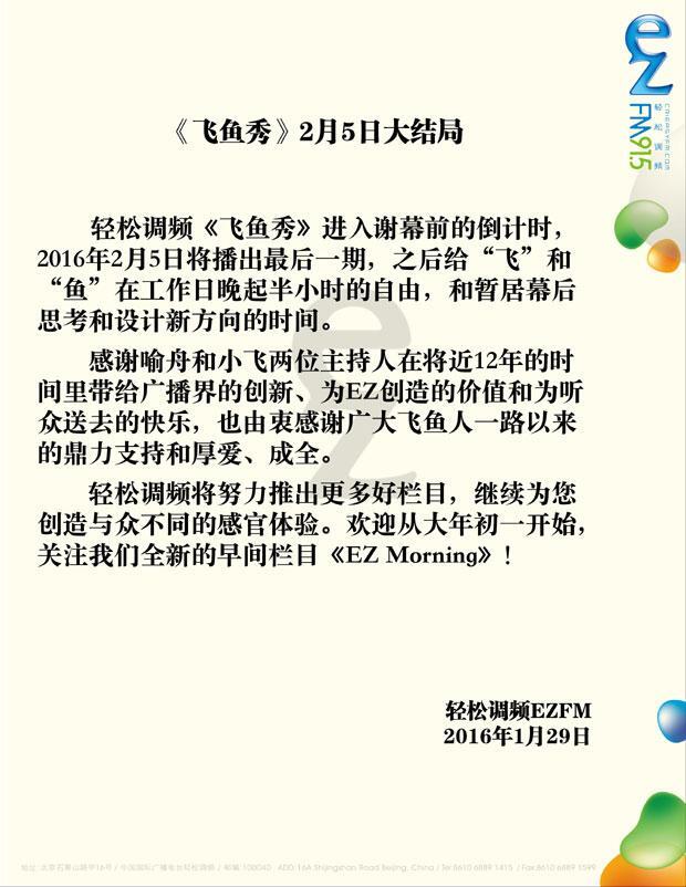 飞鱼秀 电台节目 搜狗百科