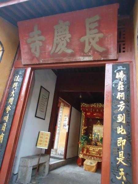 长庆寺 浙江省绍兴长庆寺 搜狗百科 长庆寺 浙江省绍兴长庆寺 搜狗百科