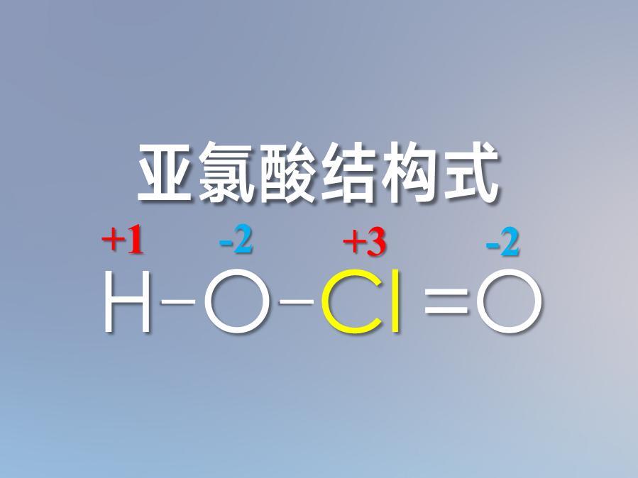 亚氯酸 搜狗百科