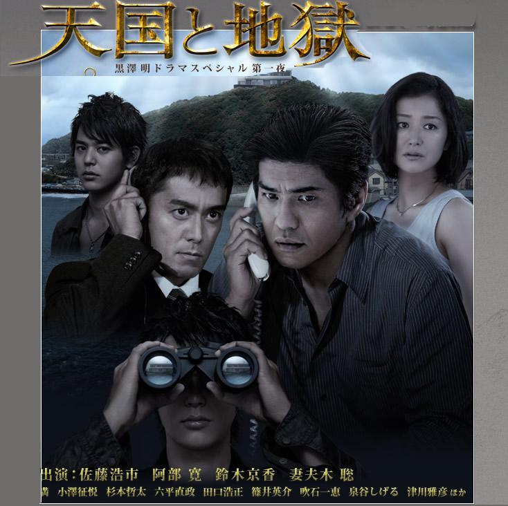天国与地狱 日本07年鹤桥康夫导演电视剧sp 搜狗百科