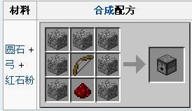 发射器 Minecraft中的方块 搜狗百科