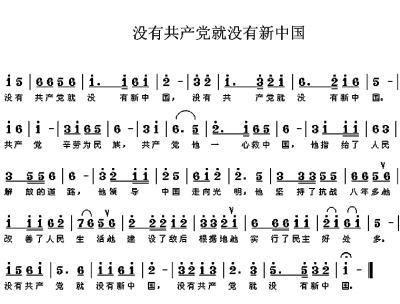 没有共产党就没有新中国 曹火星创作歌曲 搜狗百科