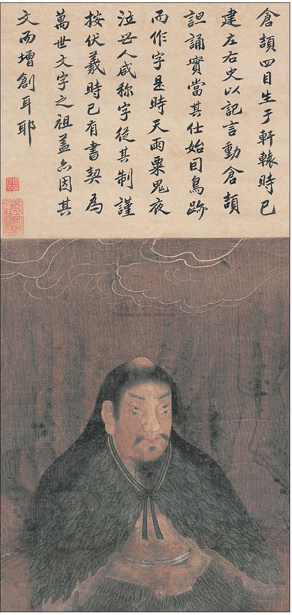 仓颉 原始象形文字创造者 搜狗百科