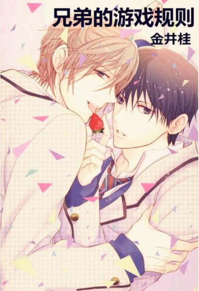 兄弟的游戏规则 搜狗百科