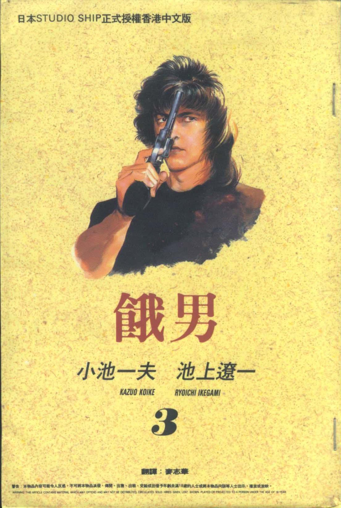 池上辽一 日本漫画家 搜狗百科 池上辽一 日本漫画家 搜狗百科