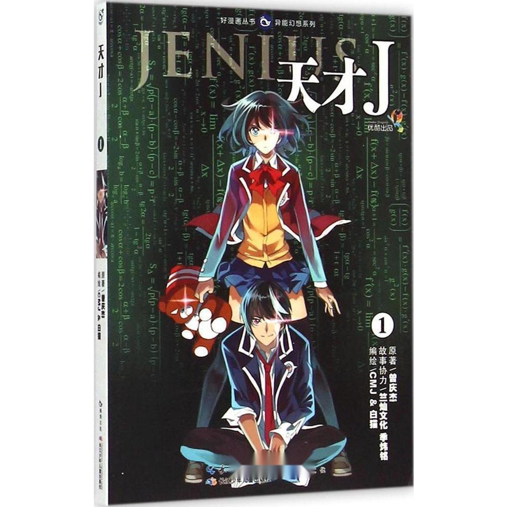 天才j 漫画 搜狗百科