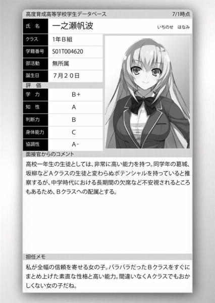 一之濑帆波 欢迎来到实力至上主义的教室 中的角色 搜狗百科 一之濑帆波 欢迎来到实力至上主义的教室 中的角色 搜狗百科