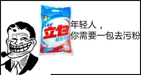 去污粉 网络词语 搜狗百科