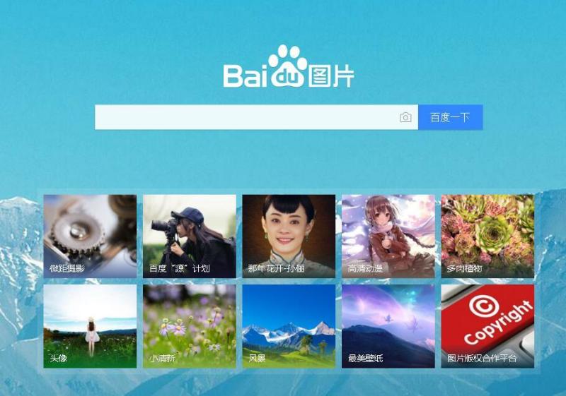 百度图片 搜狗百科