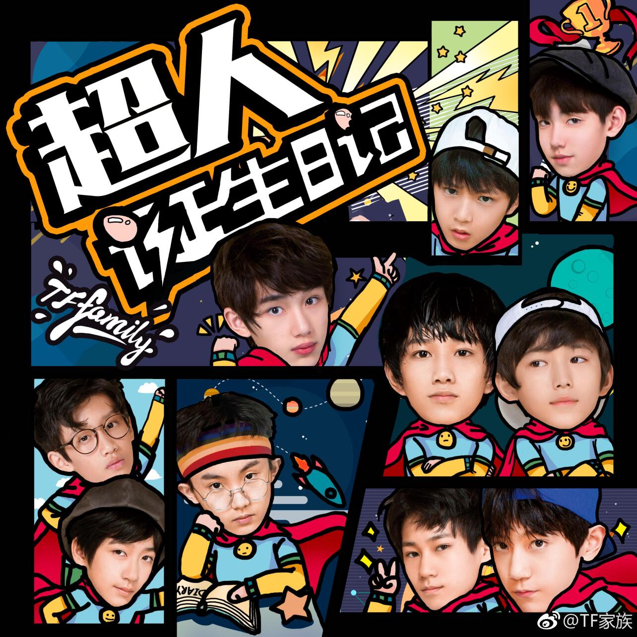 超人诞生日记 Tf家族演唱的歌曲 搜狗百科