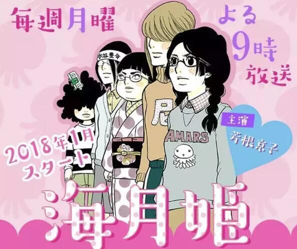 海月姬 日本18年芳根京子主演电视剧 搜狗百科
