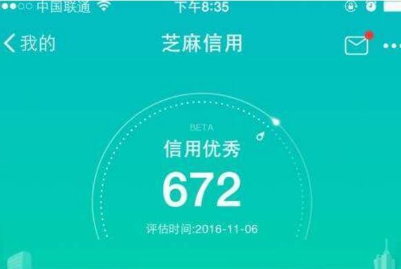 芝麻信用(蚂蚁集团旗下第三方信用评估及信用管理机构)