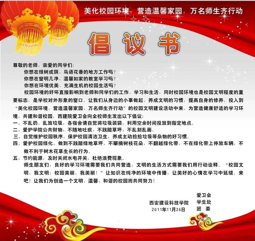 倡议书(日常应用写作文体)