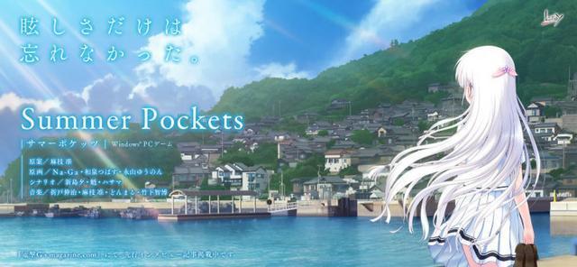 Summer Pockets 游戏改编电视动画 搜狗百科