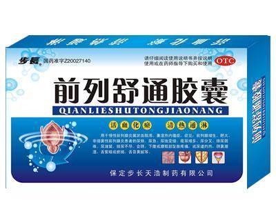 前列舒通胶囊
