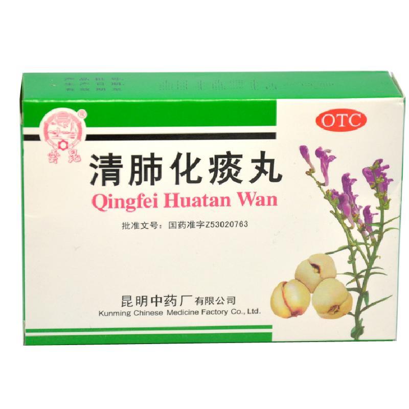 清肺化痰丸
