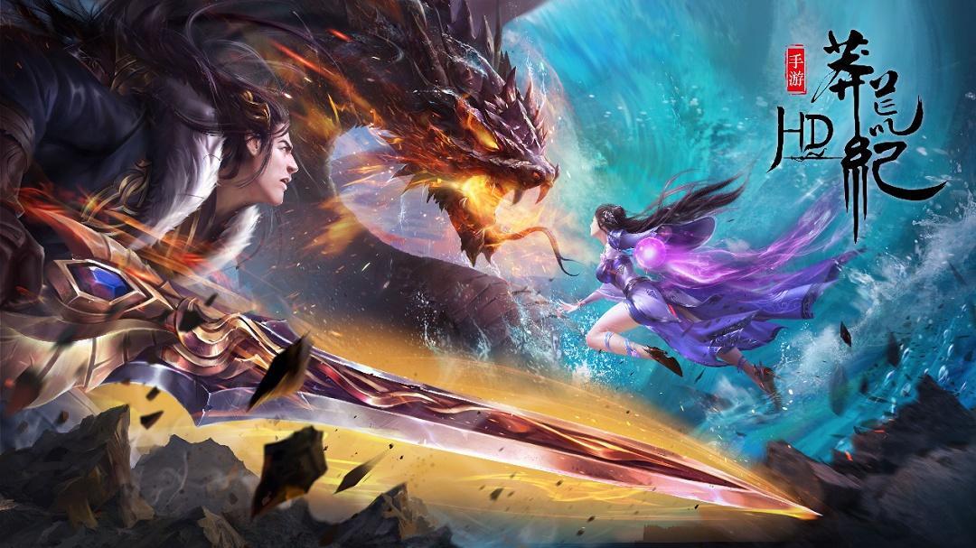 莽荒纪(爱奇艺游戏发行的正版双授权手游)