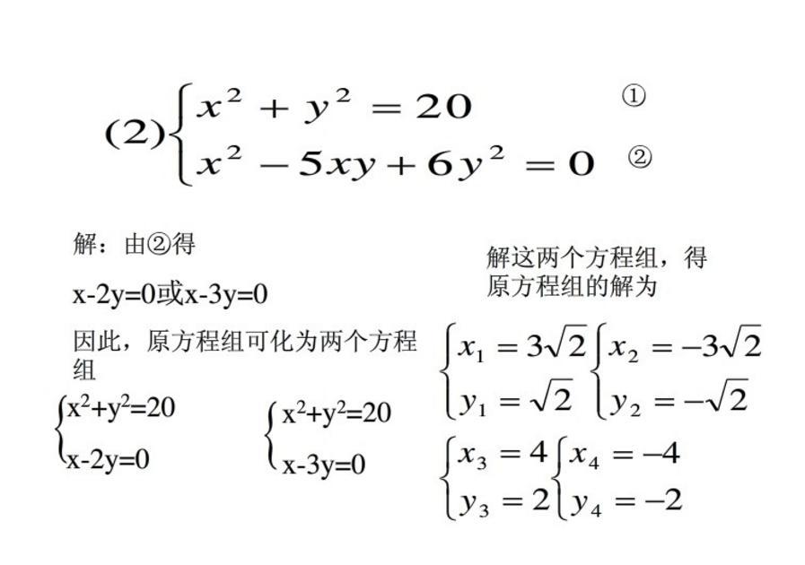 二元二次方程 数学术语 搜狗百科