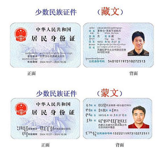 中华人民共和国居民身份证 中华人民共和国公民身份证明文件 搜狗百科