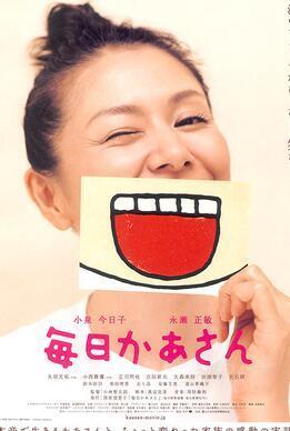每日妈妈 11年小林圣太郎执导的电影 搜狗百科 每日妈妈 11年小林圣太郎执导的电影 搜狗百科