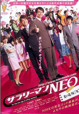 剧场版上班族neo 搜狗百科