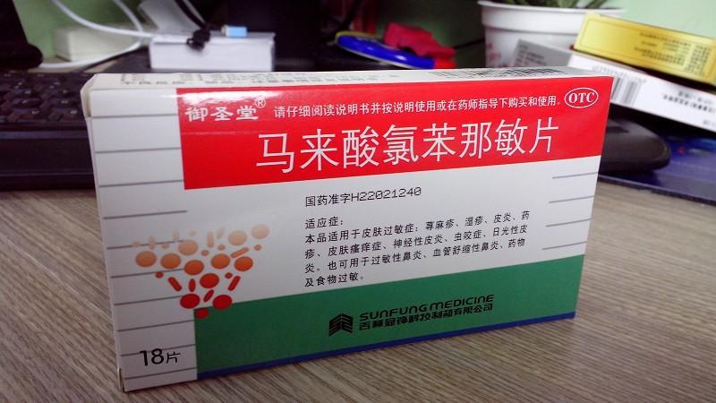 马来酸氯苯那敏片